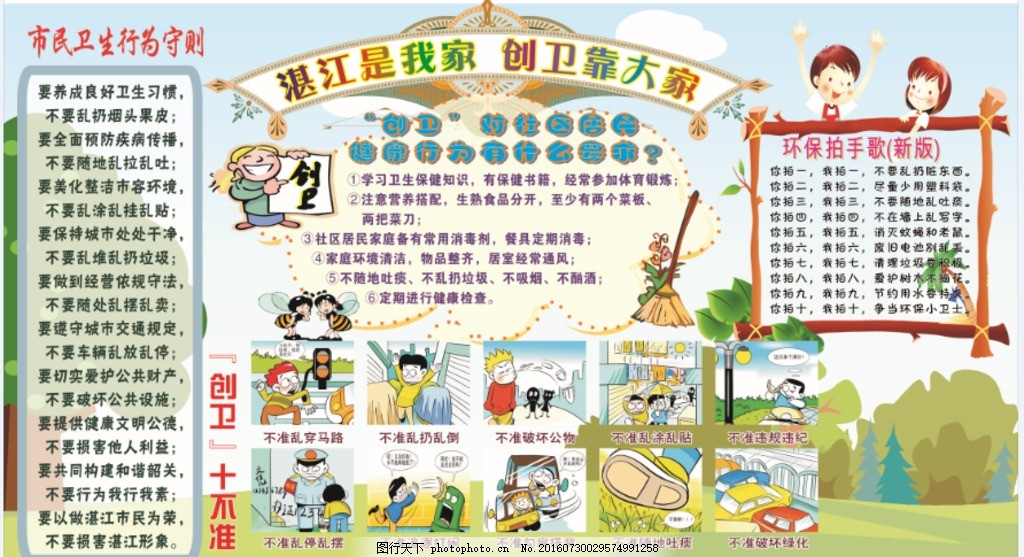 创建卫生城市,创文 创卫 创模 文明 公德 环保 社