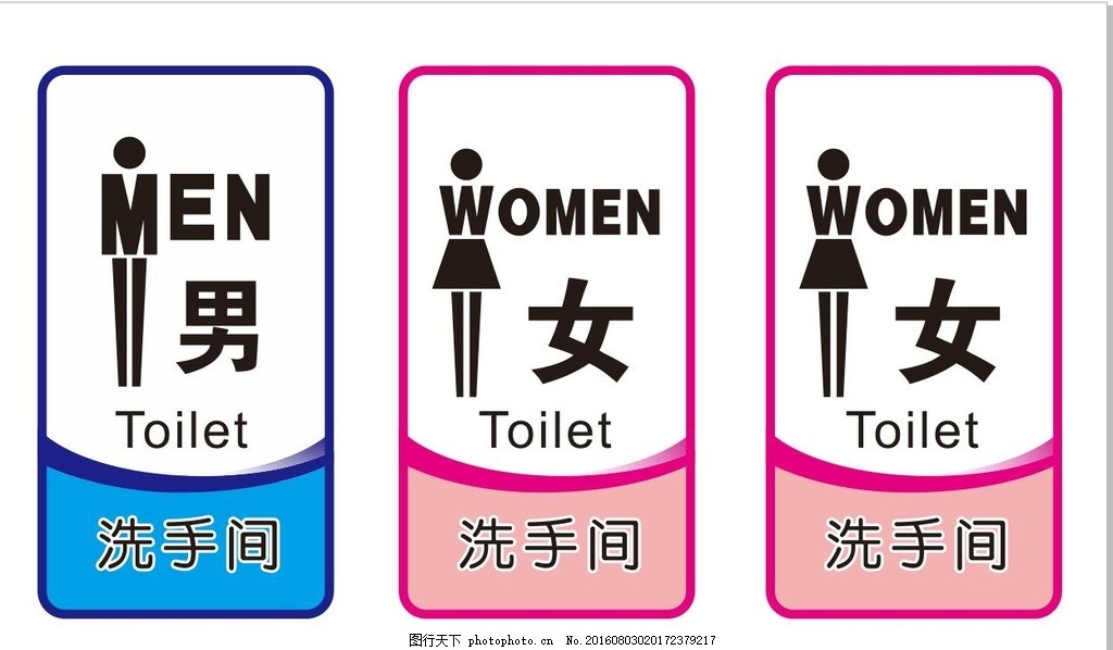 男女卫生间 厕所标志 洗手间标