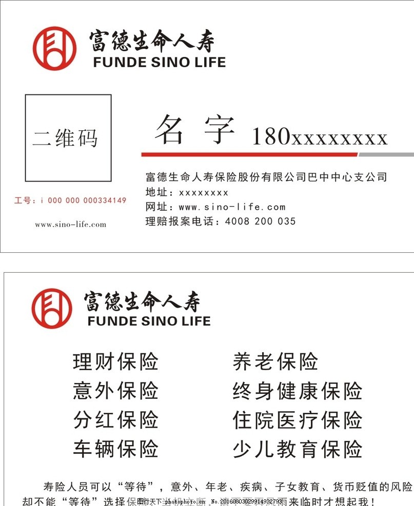 富德生命人寿监管结果