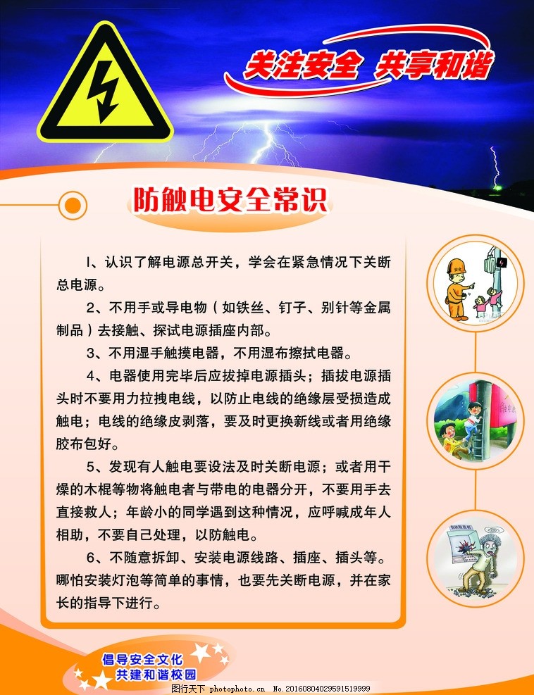 防触电安全常识,模版下载 学校 消防栓诊 自我保