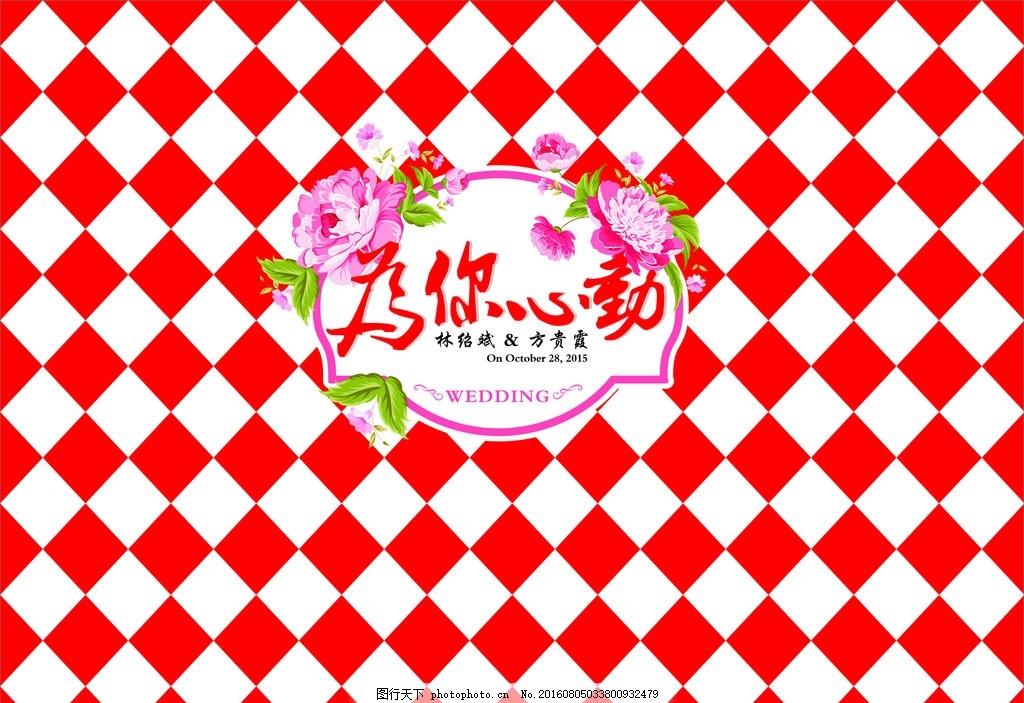红色婚礼背景 几何 菱形婚礼 红白婚礼 新中式 玫瑰花 牡丹花 婚礼logo 婚礼边框 欧式婚礼 中式婚礼 主题婚礼 浪漫婚礼 韩式婚礼 小清新 碎花 婚礼背景 婚礼设计 婚礼素材 玫瑰婚礼 展示区 时尚婚礼 婚庆 设计 其他 图片素材 CDR