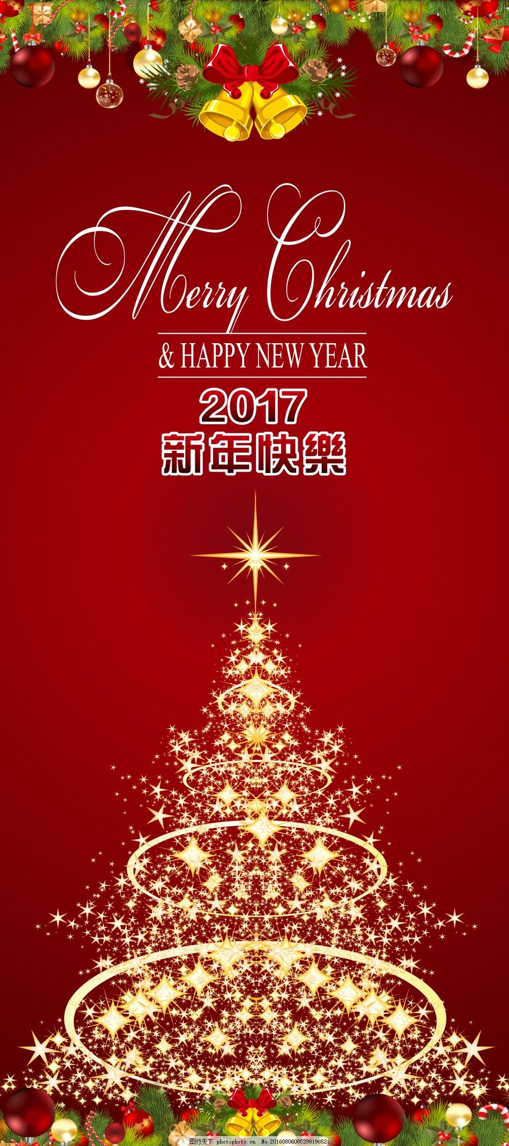 喜迎新年圣诞元旦精美展架下载,新年快乐 海报