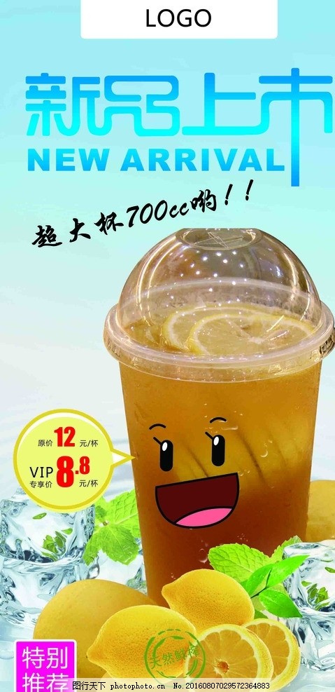 柠檬茶,新品上市 饮料 特别推荐 冰 柠檬海报-图