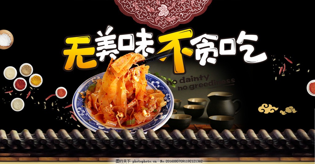 擀美味,美食陕西龙门海报凉皮面皮大气惠州陕西传统2017美食节图片