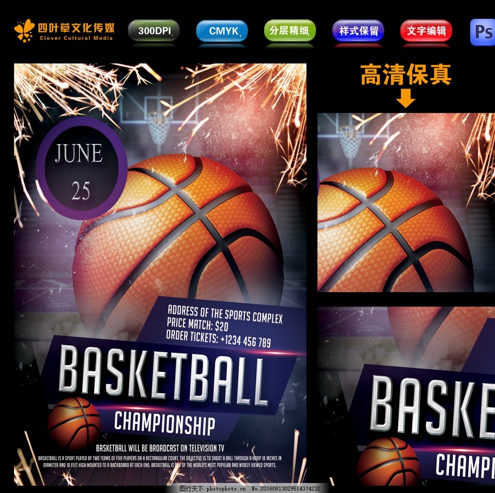 篮球,篮球赛 篮球赛海报 篮球赛体育 校园篮球赛