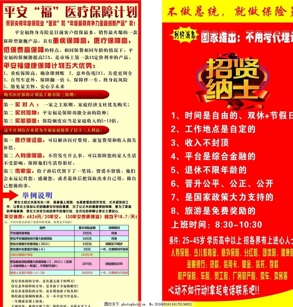 平安保险什么情况下能享受无忧意外和无忧医疗A