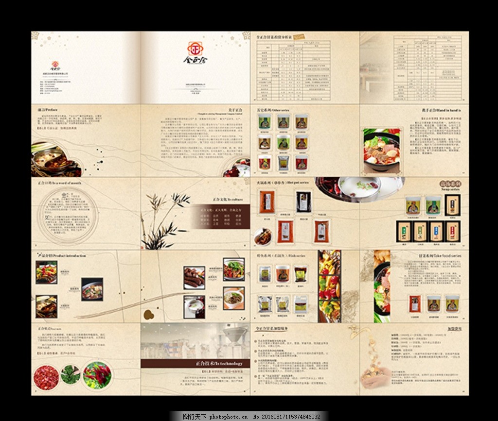 中国风餐饮企业文化画册