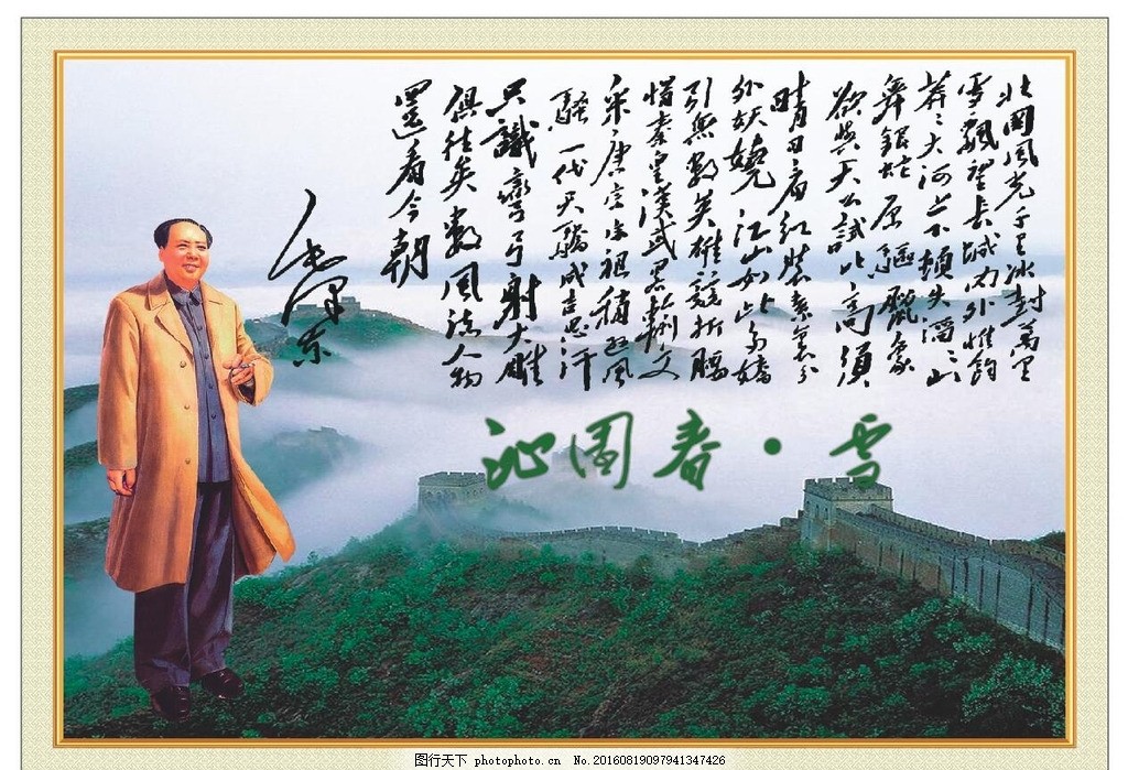 校园文化,毛泽东 沁园春 雪 山 诗句 学校 广告设