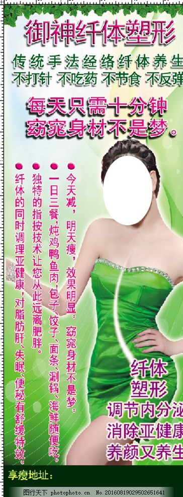 御神纤体塑形,减肥 瘦身 享瘦 海报 美女 绿色 背
