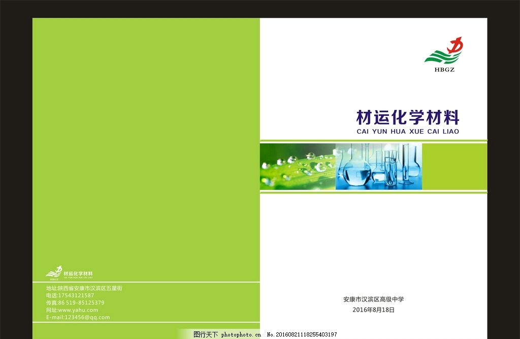 化学封面