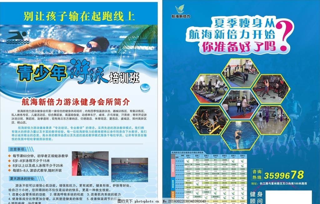 健身单页 游泳健身