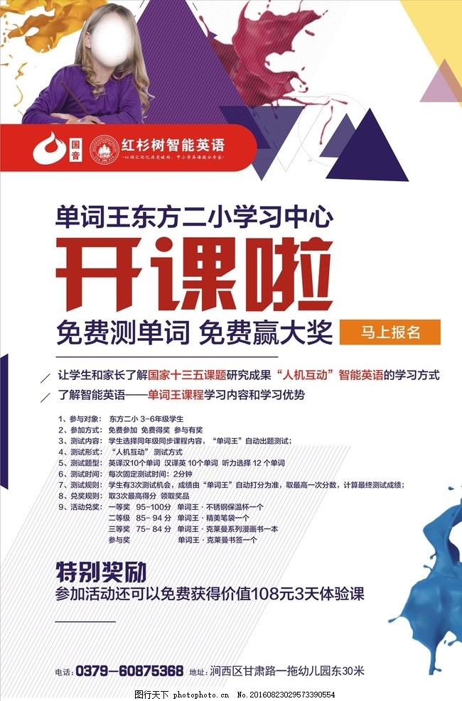 开课啦 英语 智能 单词,赢大奖 学生 家长-图行天