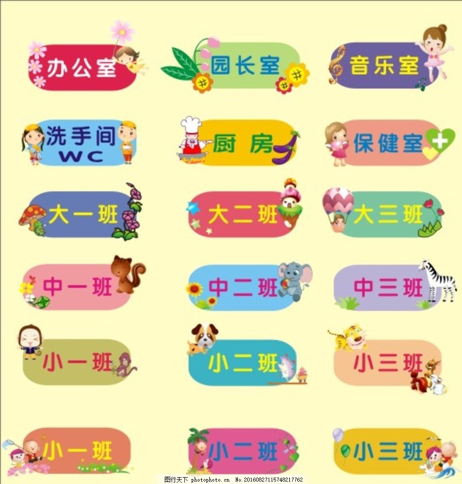 幼儿园标识牌 幼儿园门牌 门牌 课室牌 小动物矢量 教室牌 幼儿园 可爱 矢量花草 卡通设计 广告设计 矢量 幼儿园图片 门牌图片 幼儿园楼梯贴 幼儿园展板 幼儿园版面 暑期大本营 班级牌图片 儿童 节图片 洗手歌图片 设计 广告设计 广告设计 CDR