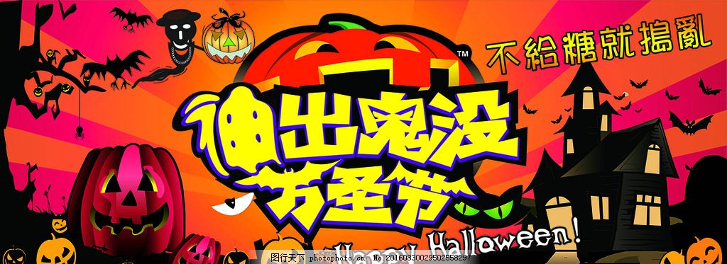 万圣节,鬼节 活动 南瓜头 蝙蝠 万圣节展架 万圣