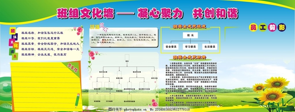 班组文化墙