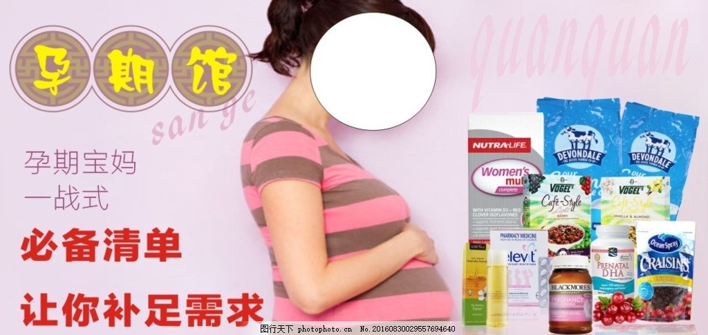 清单,孕妈妈 孕期馆 零食 保健品 牛奶 孕妇 女人