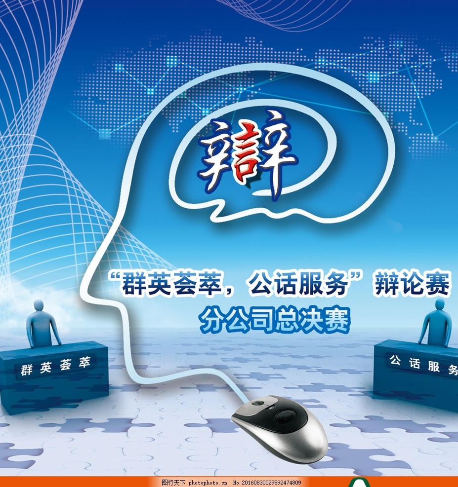 辩论赛广告,辩论比赛 辩论演讲 演讲背景 演讲比