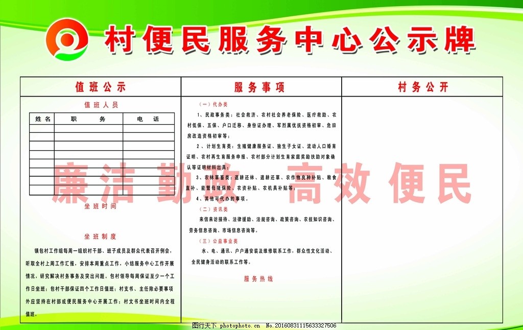 村级便民服务中心公示牌