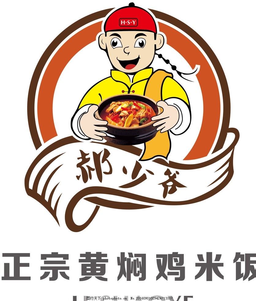 黄焖鸡logo设计 店小二 标志 古代人物 牛肉面 少爷