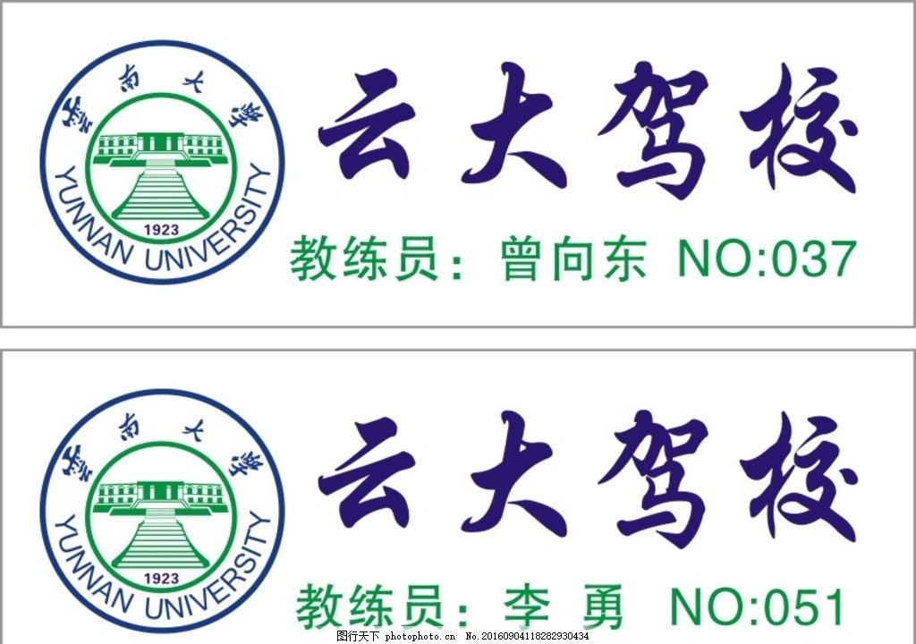 云大驾校 工作牌 云南大学校徽 云南大学 校徽