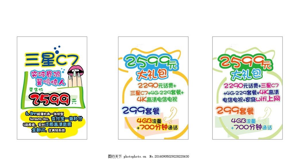 pop海报宣传设计促销,电信-图行天下图库