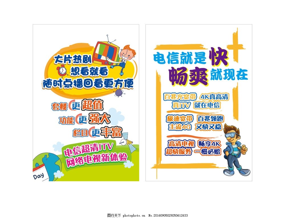 pop海报宣传设计,电信-图行天下图库
