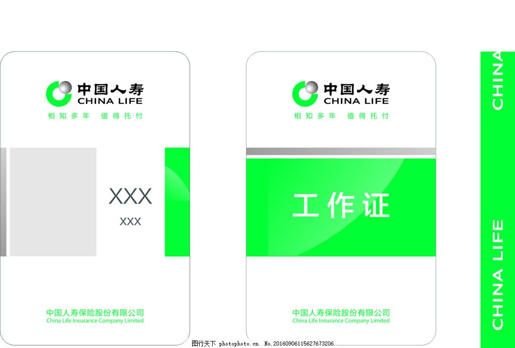 中国人寿工作证 胸牌 保险 吊牌 胸卡 名片 绿色 模板 人寿标志