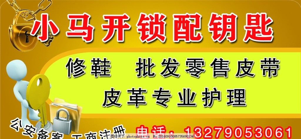 户外不干胶小广告贴墙贴电脑开锁家电水电电器