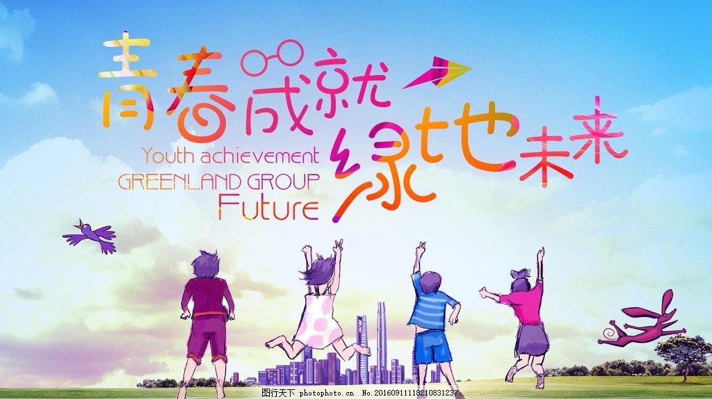 青春成就未来,梦想 励志 拼搏 奋斗 追逐理想 追