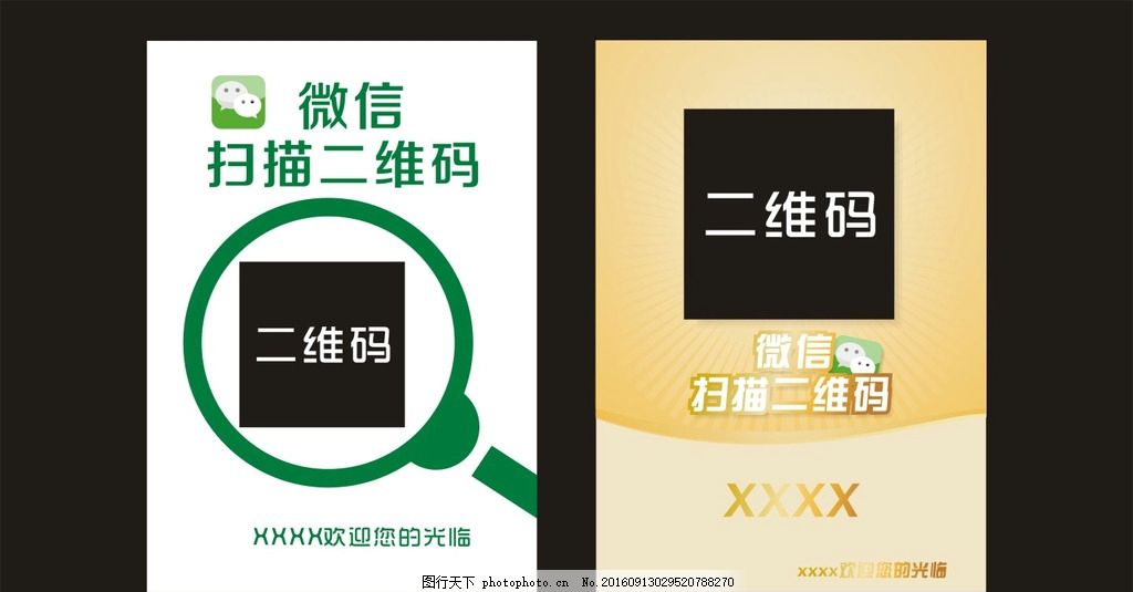 微信二维码桌牌