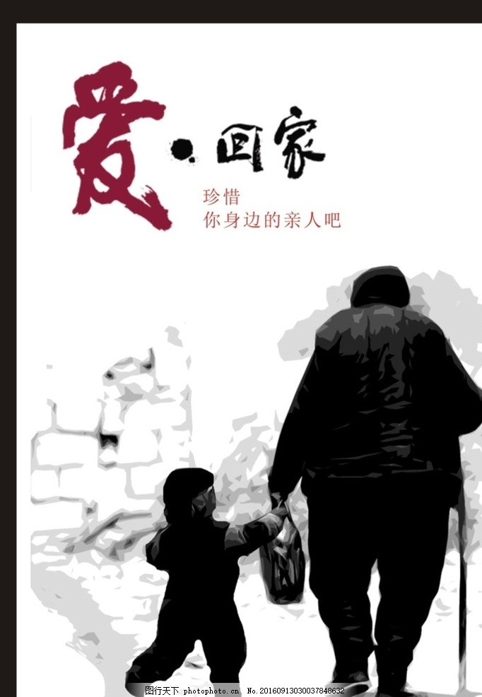 关爱老人 关爱老人展板 关爱老人海报 家 孝道 关爱老人展架 关爱老人画册 关爱老人公益 关爱老人文化 关爱老人图片 关爱老人行动 关爱空巢老人 关爱老人残疾 关爱老人墙画 老人 老人健康 养老院 养老院公益 敬老 夕阳红 空巢老人 老年人 孤寡老人 老人医院 爱老敬老 设计 广告设计 海报设计 CDR