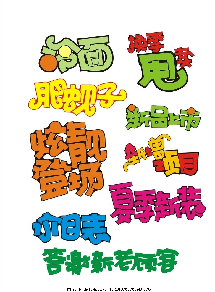 成語字體 pop字體設計 創意字體 吉朗字體 logo 成語 設計 廣告設計