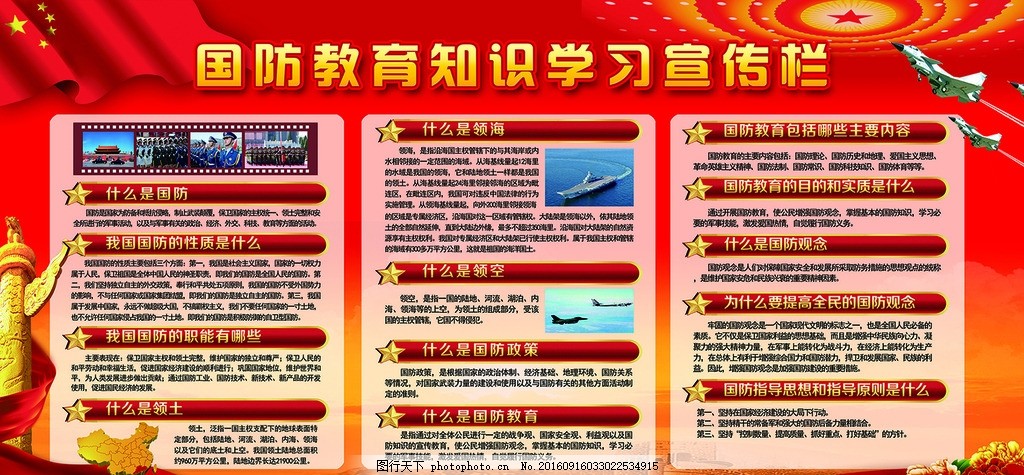 2016国防教育展板,国防宣传海报 军民共建 拥军