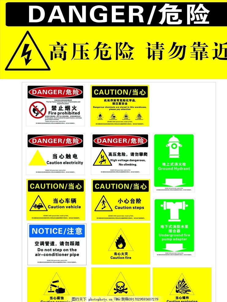 高压危险请勿靠近,标志 闪电 非工作人员 静止入