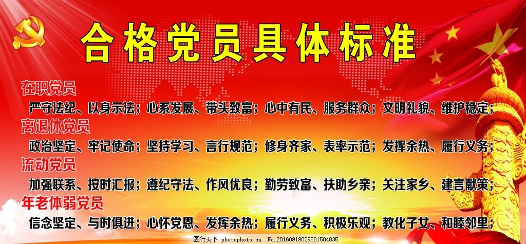 合格党员具体标准,党员标准 在职党员 退离