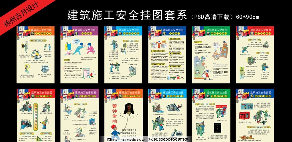 工地安全漫画 安全 消防知识 工地安全 宣传栏 展板 素材 插画 广告设计 展板模板 工地安全挂图 安全标语 漫画 施工安全漫画 工地宣传画 安全挂图 设计 建筑漫画 建筑工地漫画 建筑安全常识 建筑类 PSD分层素材 建筑工地 安全素材 设计 广告设计 其他 120DPI PSD