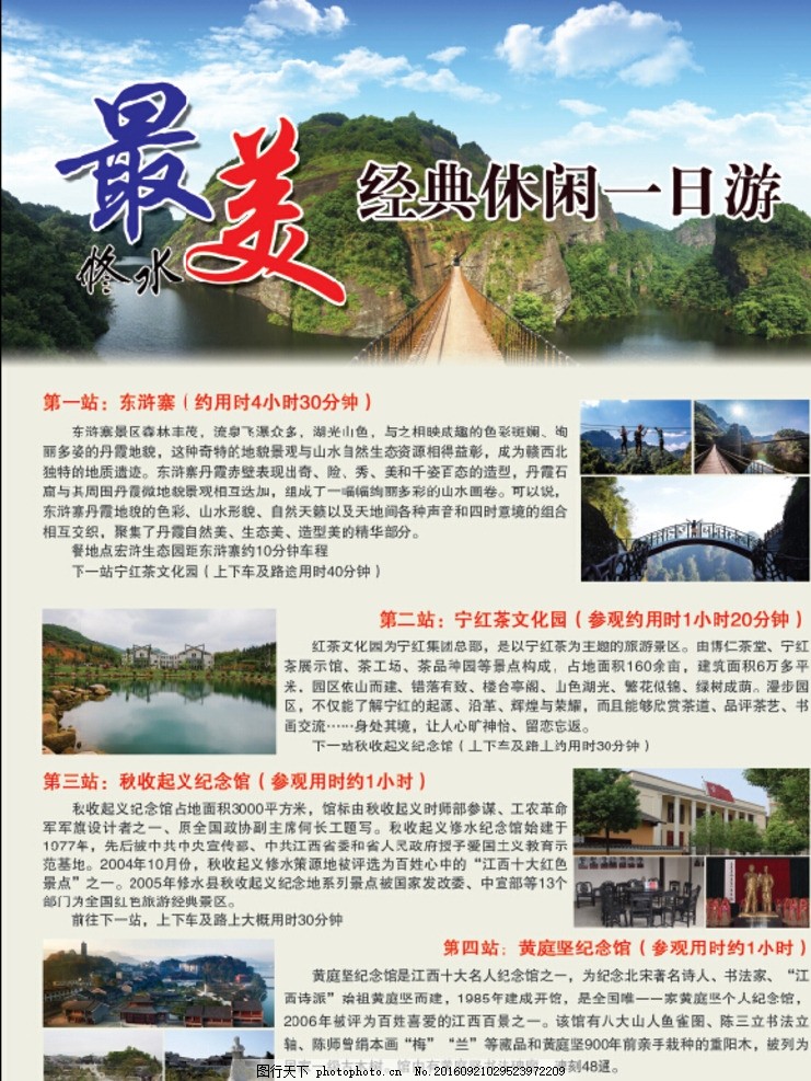 旅游宣传单,海报 单页 风景-图行天下图库