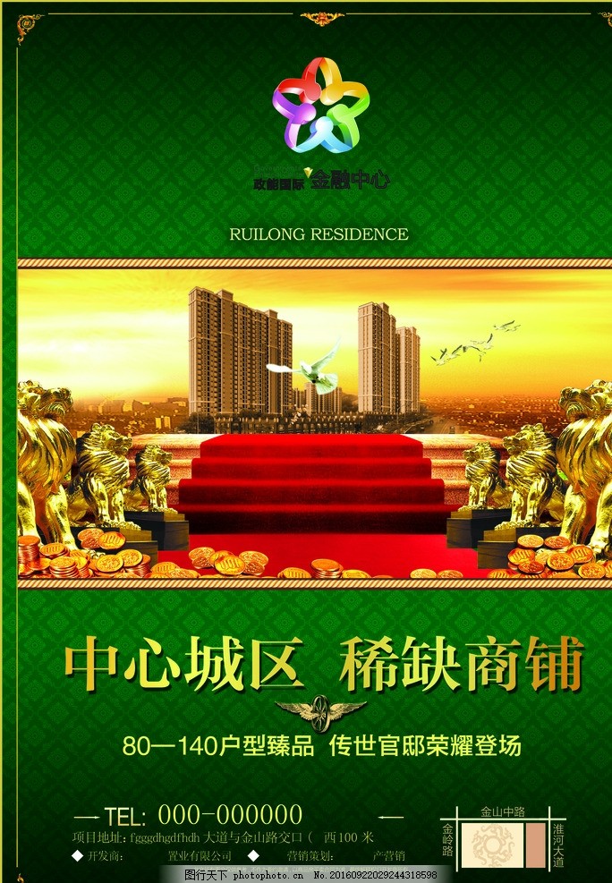 地产海报 开盘 绿色 招商 金色 欧式底纹 地产模板