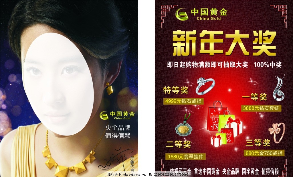 中国黄金 新年大奖,刘亦菲 礼品 钻戒 广告设计