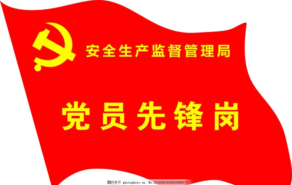 手绘党旗图片