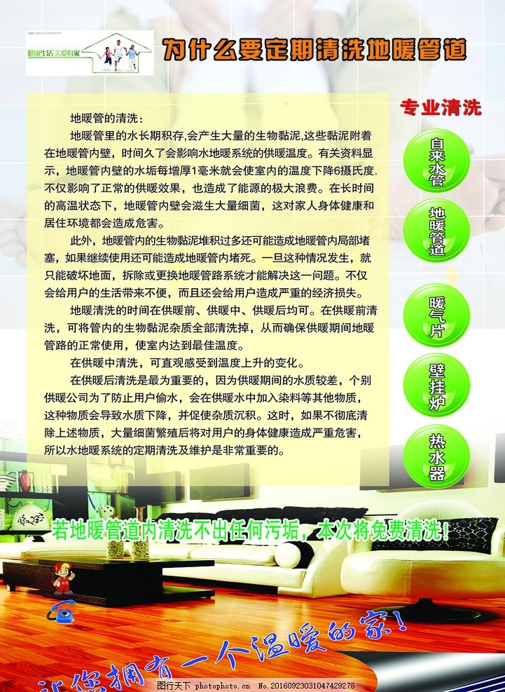 暖气 地暖海报 地暖广告 地暖宣传 地暖促销 地暖宣传单 设计 广告