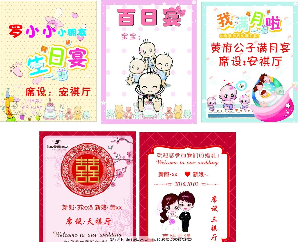 婚宴百日宴水牌 婚宴 百日宴 周岁 满月 喜宴 中式婚礼 婚礼迎宾牌 梅花 牡丹花 大红 喜字 剪纸 古典 圆形纹样 传统婚礼 导向牌 指引牌 汉式婚礼 汉唐婚礼 婚礼舞台背景 婚礼设计素材 结婚背板 源文件 米黄色背景 副背景 合影区背景 迎宾背景 甜品台 签到台背景 婚礼海报设计 设计 广告设计 海报设计 CDR