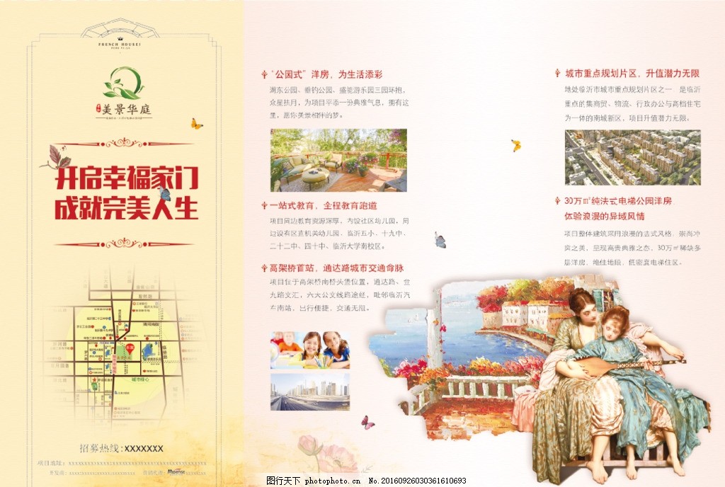 房地产三折页 房地产 三折页 内容 排版 欧式 设计 广告设计 dm宣传单