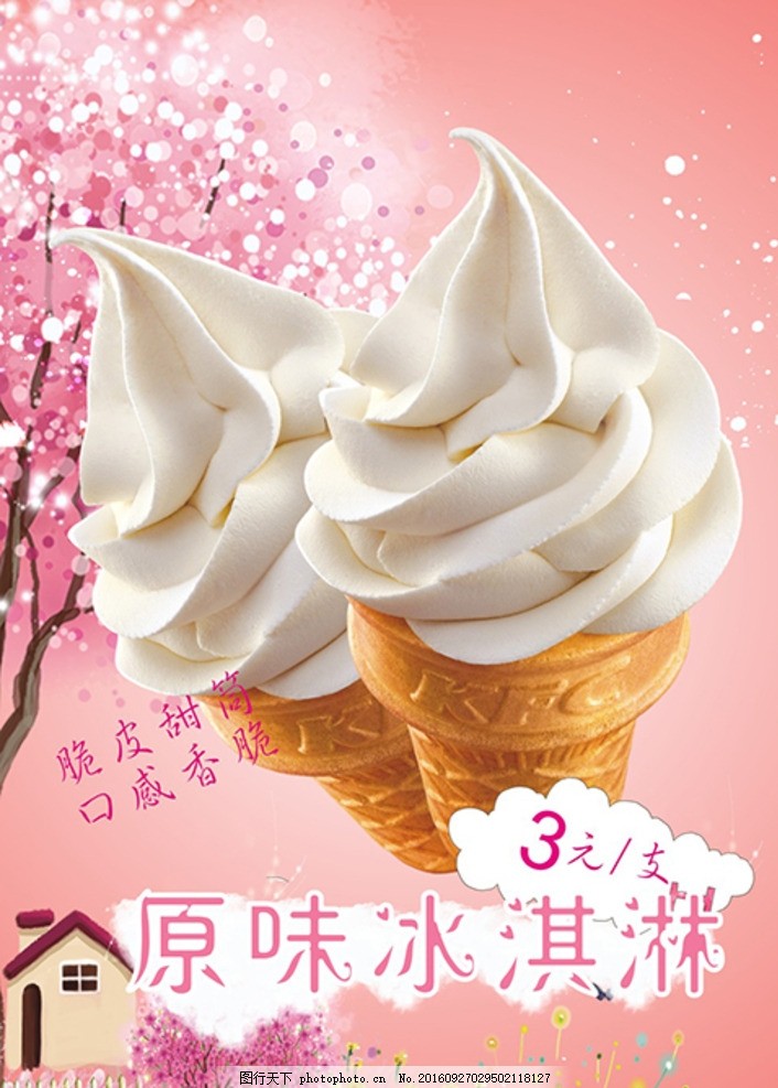 冰淇淋,圣代 脆皮 各种冰淇淋 蛋筒 冰淇淋系列 水果蔬菜-图行天下图库