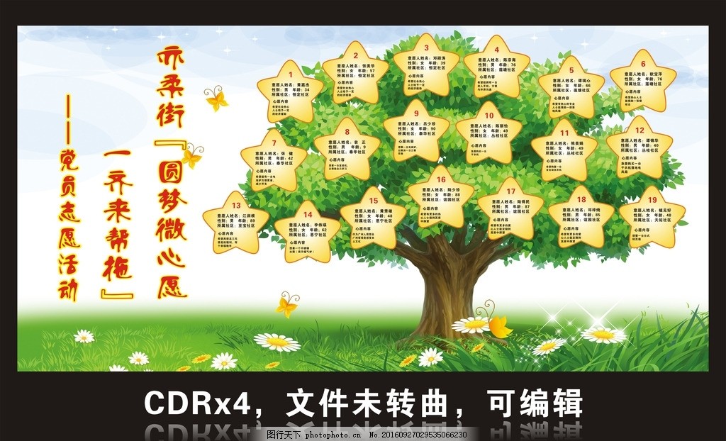 党员展板,义务 志愿者 党政 心愿树 微心愿 卡通-图行天下图库