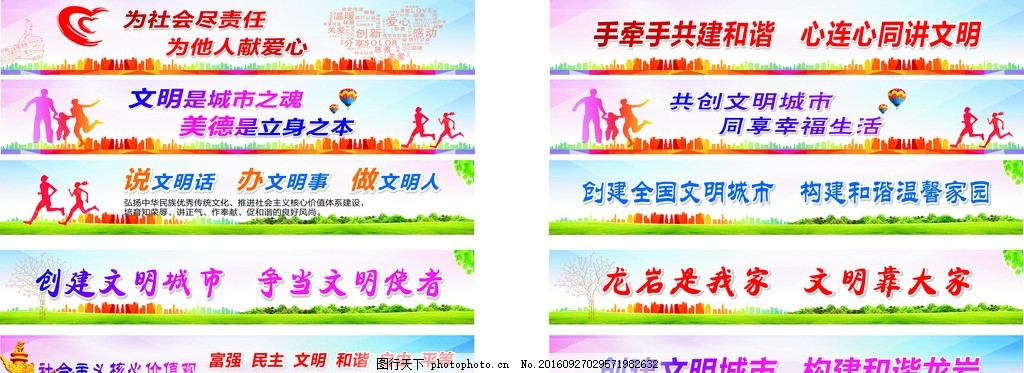 创建文明城市标语