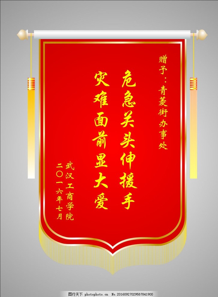 锦旗,授予他人 旗帜 奖状 效果-图行天下图库