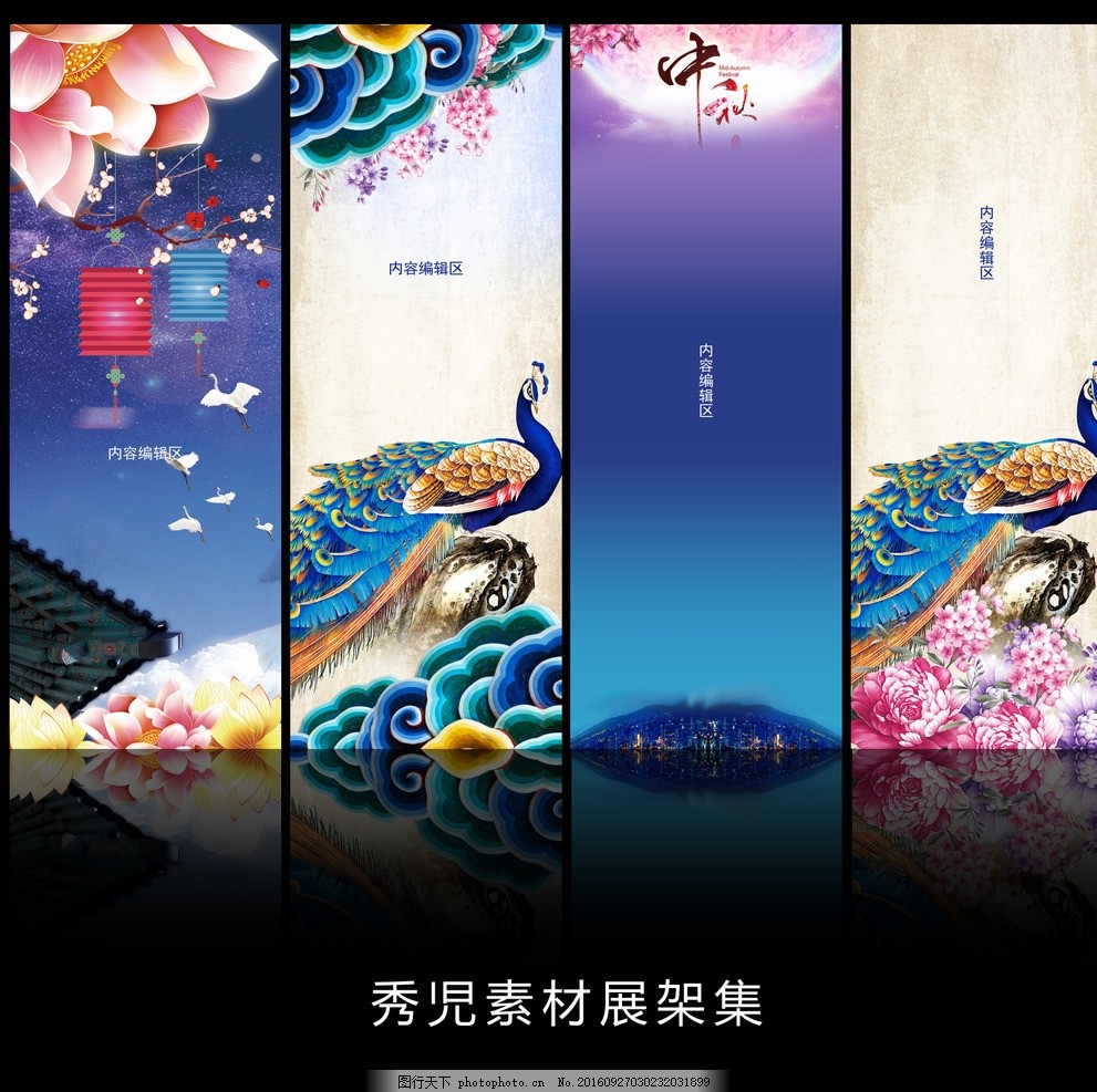 精美中国风古典展架设计素材画面 荷花 粉色荷花 灯笼 梅花灯笼 梅花 梅花素材 金色荷花 白鹤 白鹤素材 星空 唯美星空 星空素材 古典背景 古典展架 古风素材 古风展架 孔雀 精美孔雀 孔雀素材 月亮 月亮素材 精美展架 海报素材 展架模板 展架素材设计 精美展架设计 唯美展架 X展架 X展架设计 展架海报设计 X展架模板 展架海报 设计 广告设计 展板模板 80DPI PSD