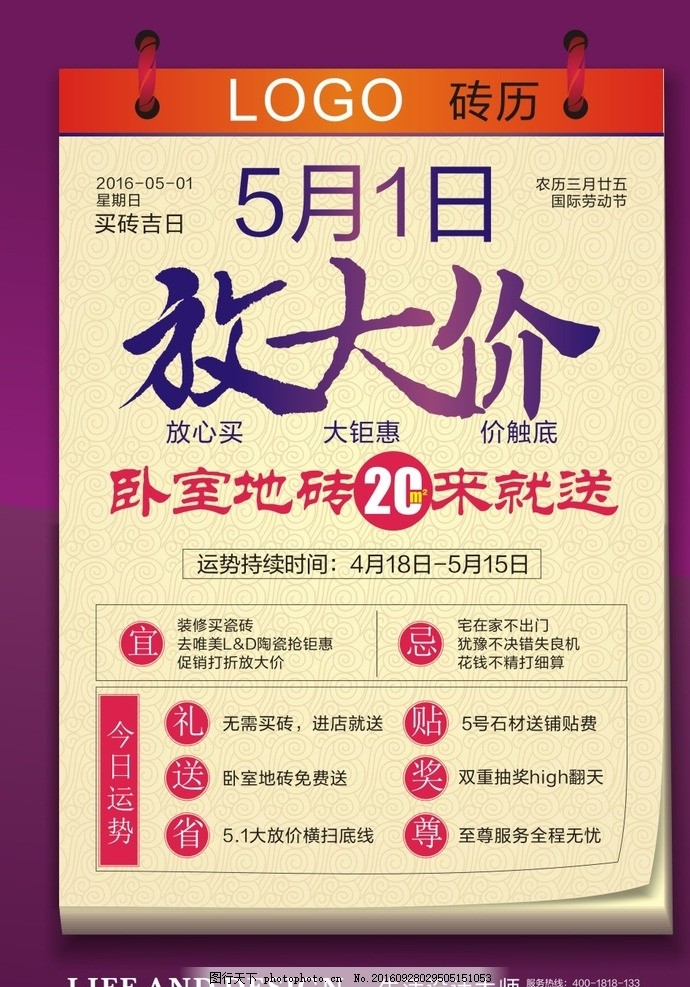 日历促销 51 劳动创意海报,立体 旧历 黄历 广告