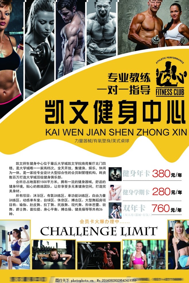 健身房单页,健身房宣传单 健身房展架 健身房不